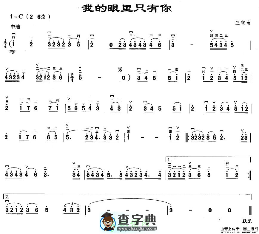 我的眼里只有你二胡曲谱