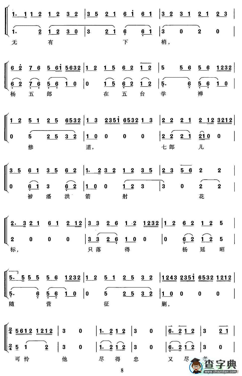 叹杨家秉忠心大宋扶保二胡曲谱