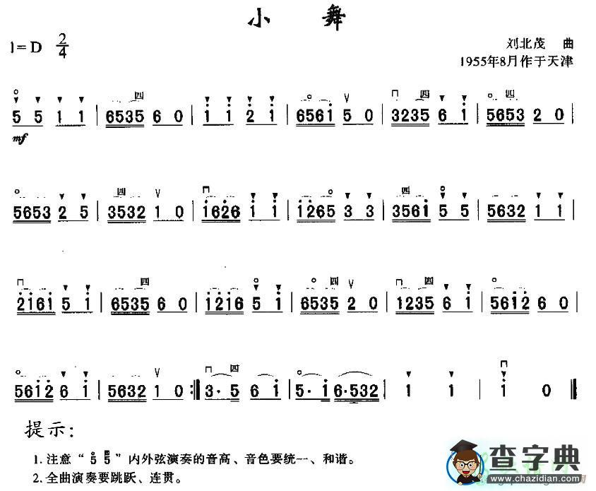 小舞二胡曲谱