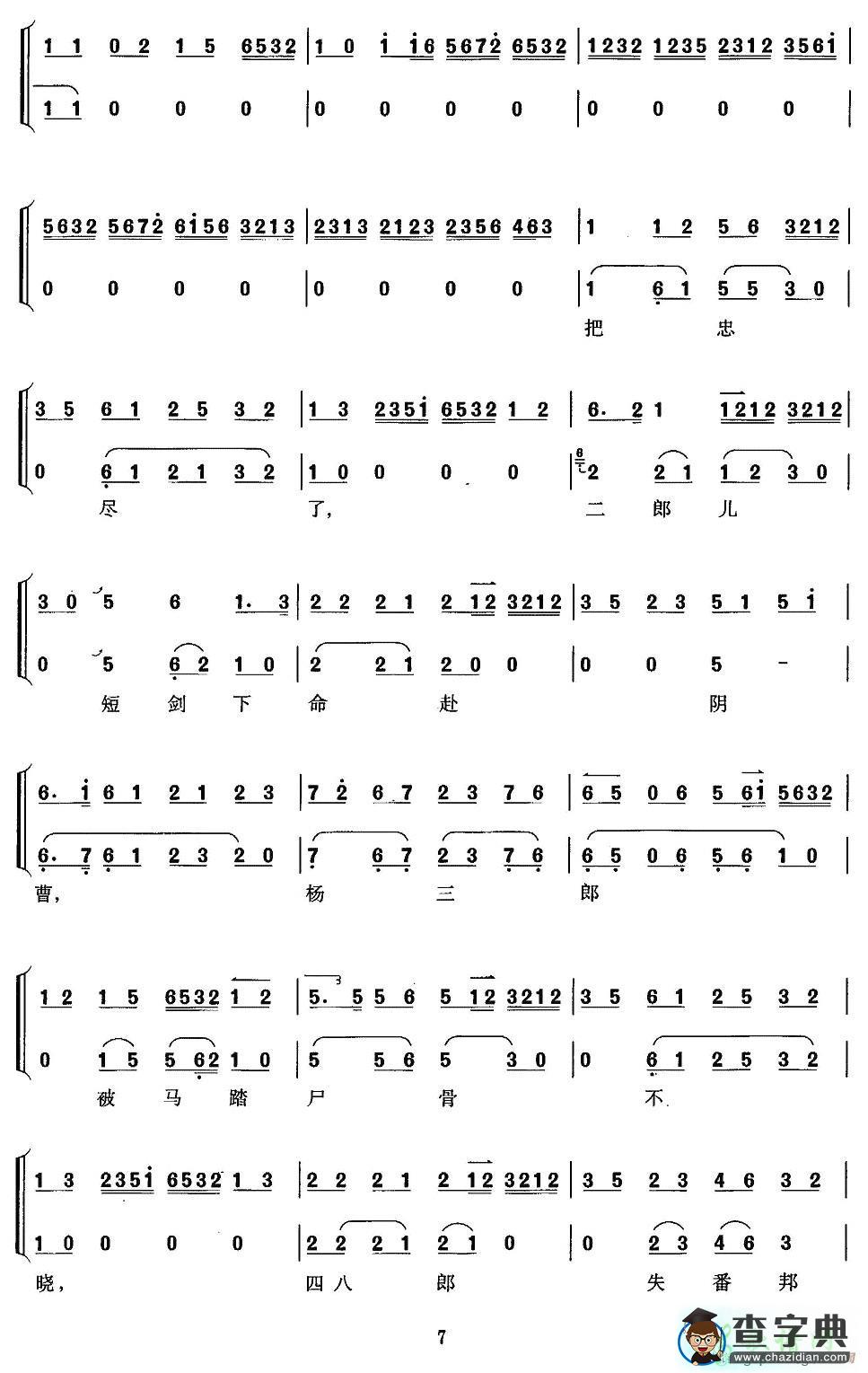 叹杨家秉忠心大宋扶保二胡曲谱