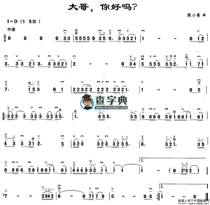 大哥，你好吗？二胡曲谱