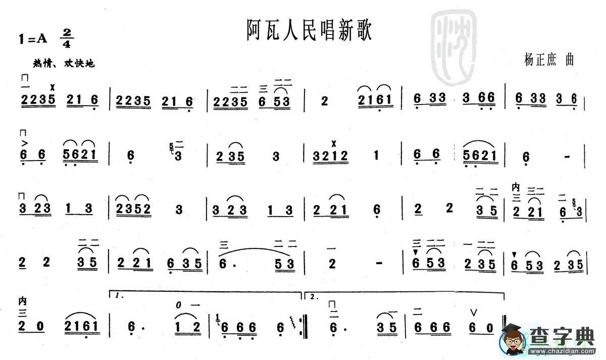 阿瓦人民唱新歌二胡曲谱