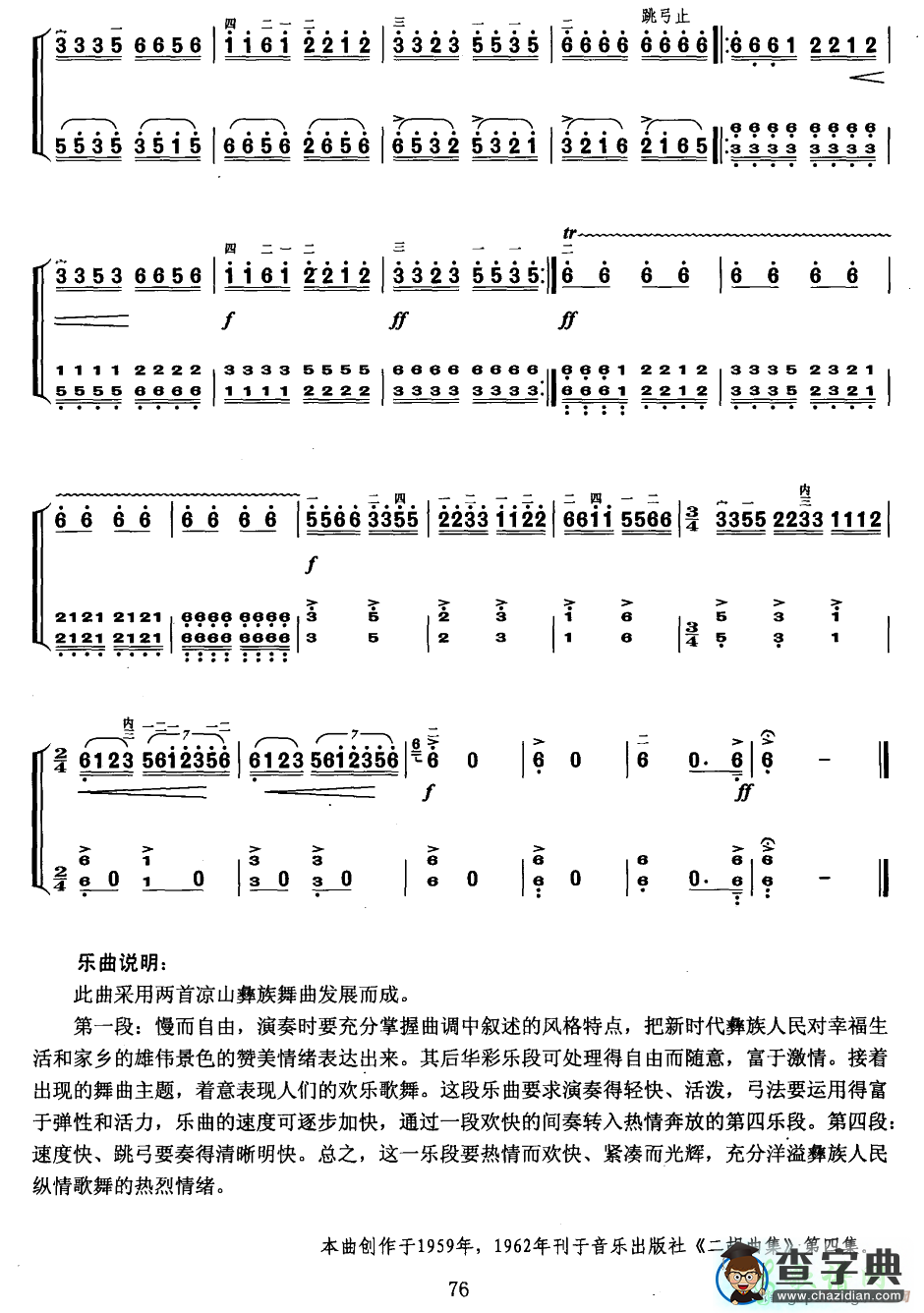 大凉山狂想曲二胡曲谱