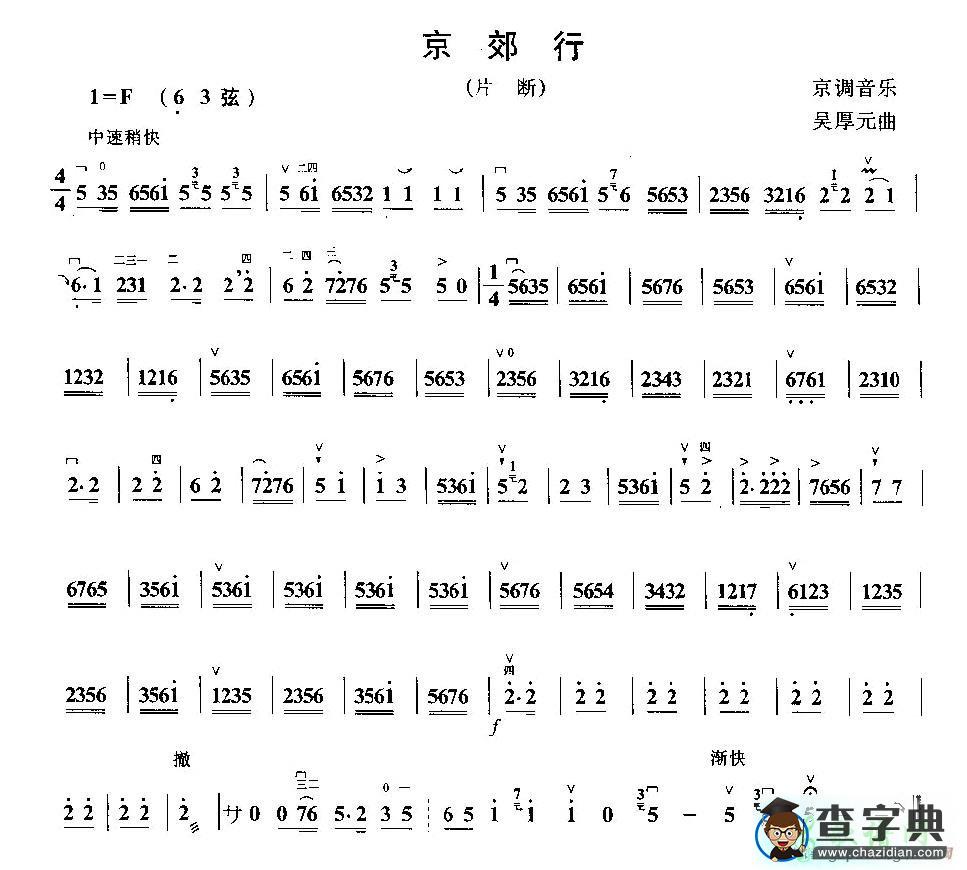 京郊行二胡曲谱
