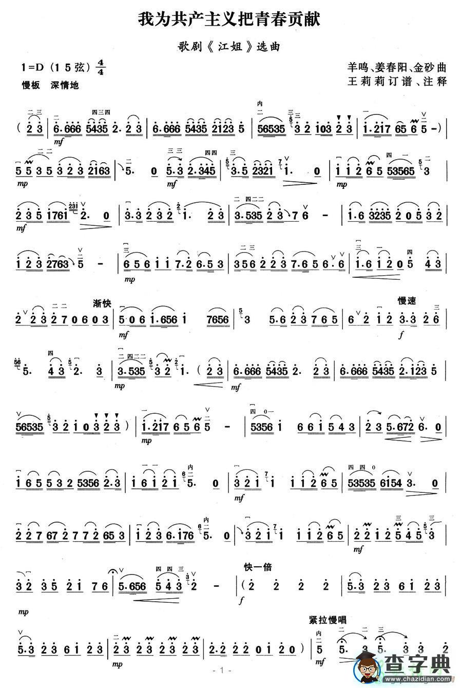 我为共产主义把青春贡献二胡曲谱