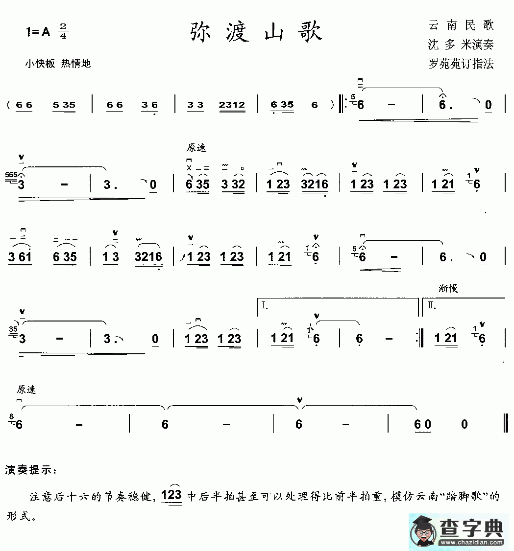 弥渡山歌二胡曲谱