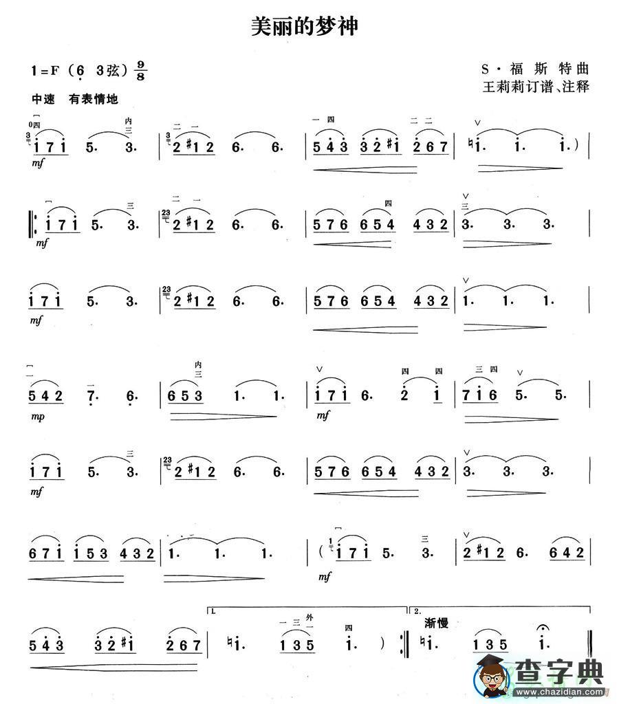 美丽的梦神二胡曲谱