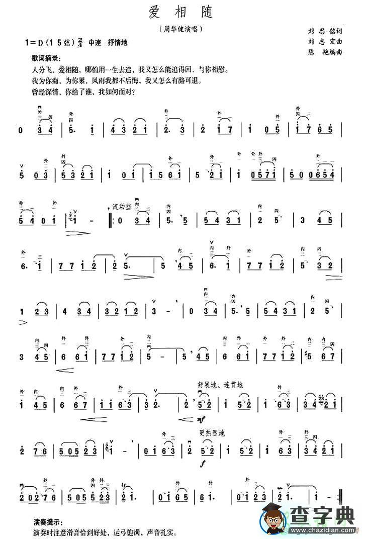 爱相随二胡曲谱