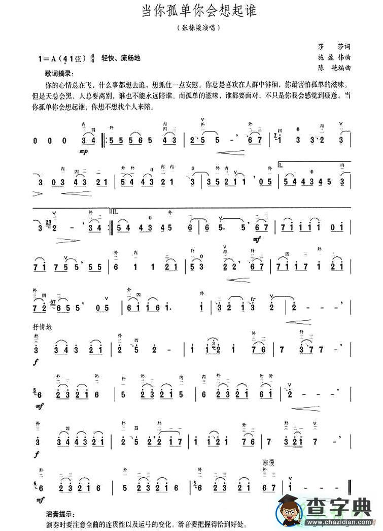 当你孤单你会想起谁二胡曲谱