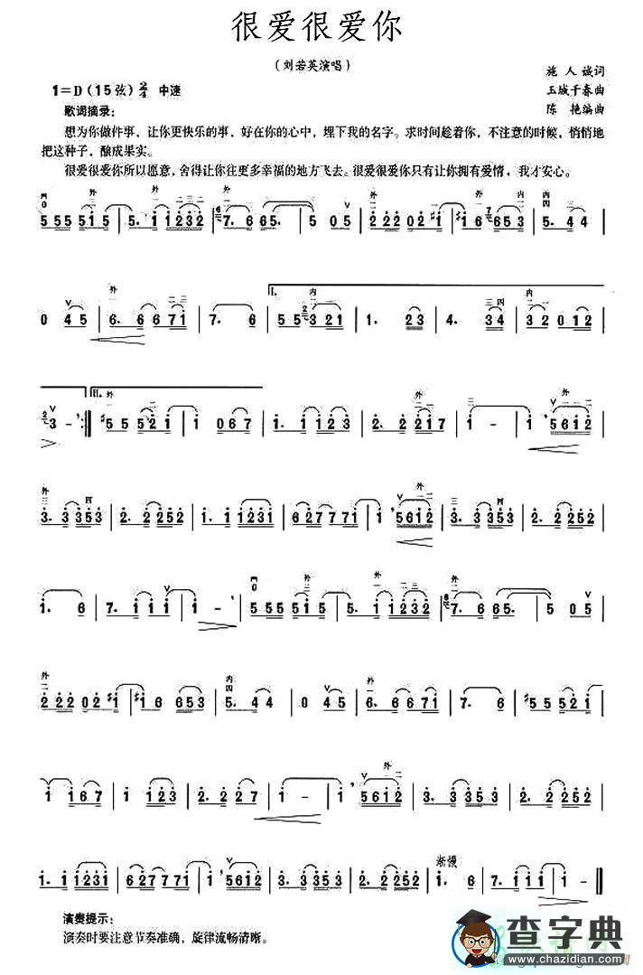很爱很爱你二胡曲谱