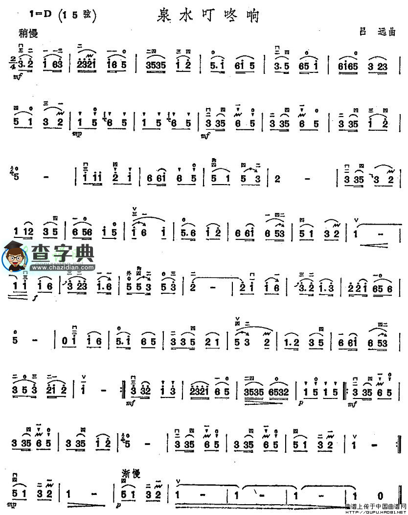 泉水叮咚响二胡曲谱