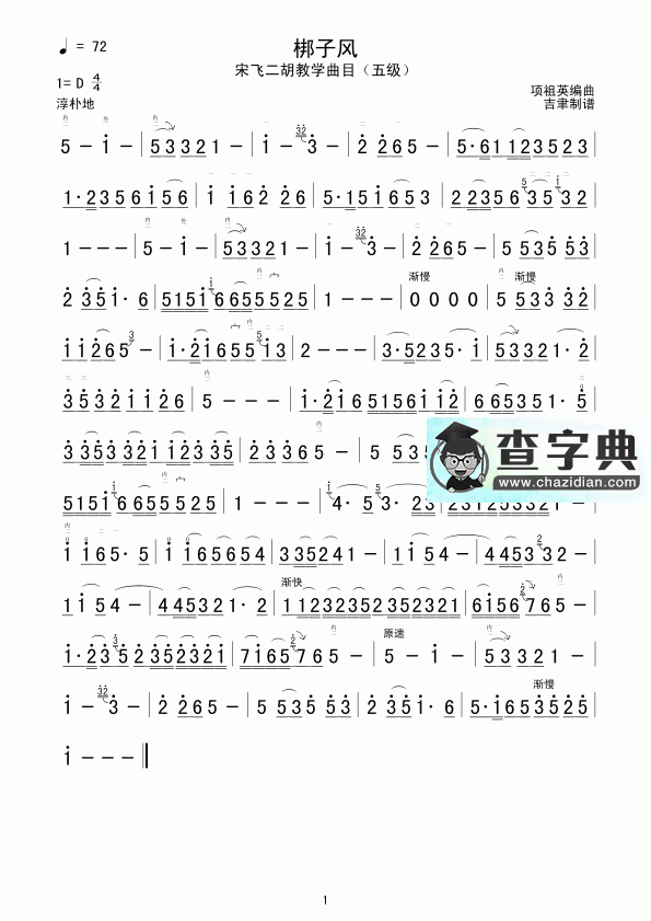 梆子枫二胡曲谱