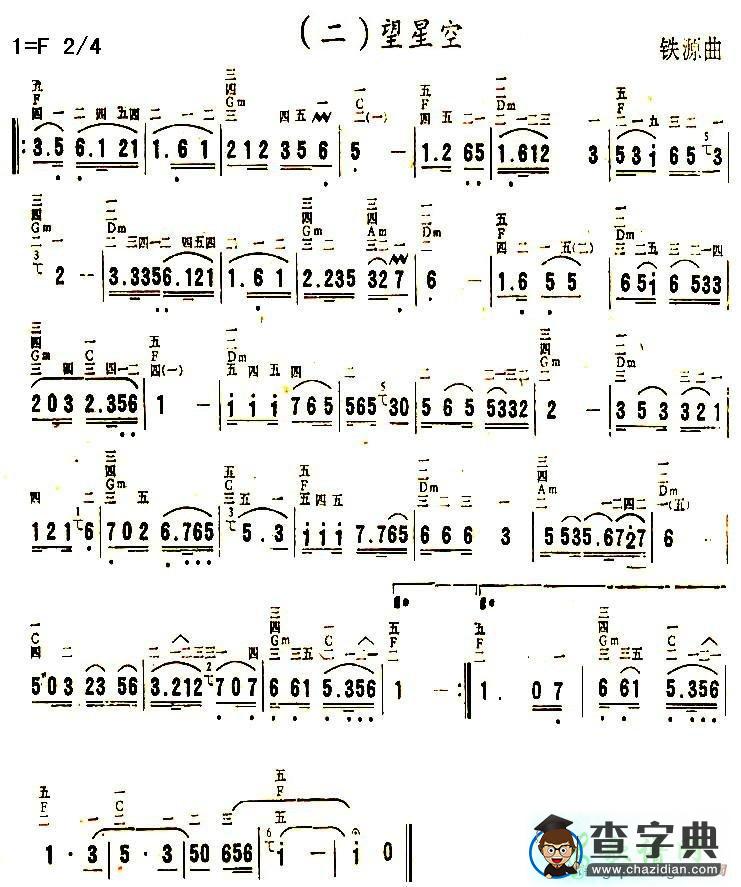 望星空二胡曲谱