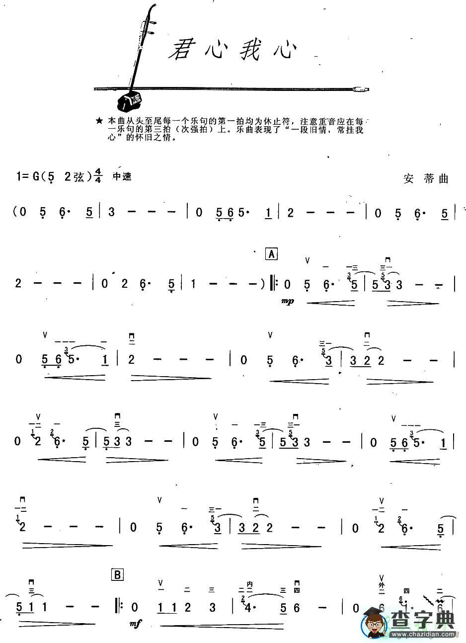 君心我心二胡曲谱