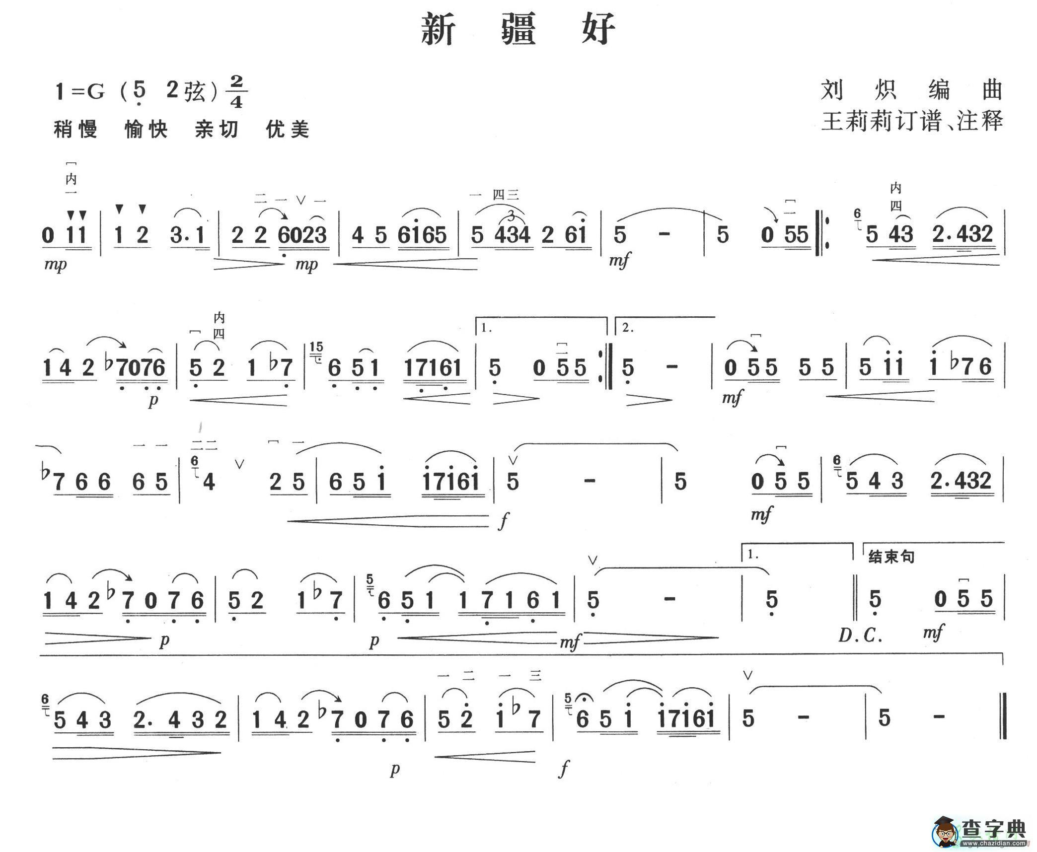 新疆好二胡曲谱