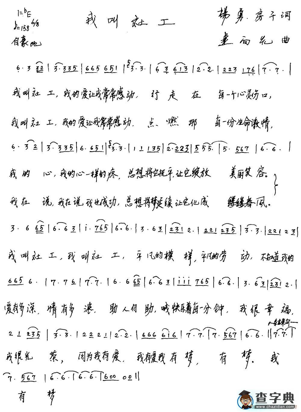我叫社工（又名：我是社工）简谱