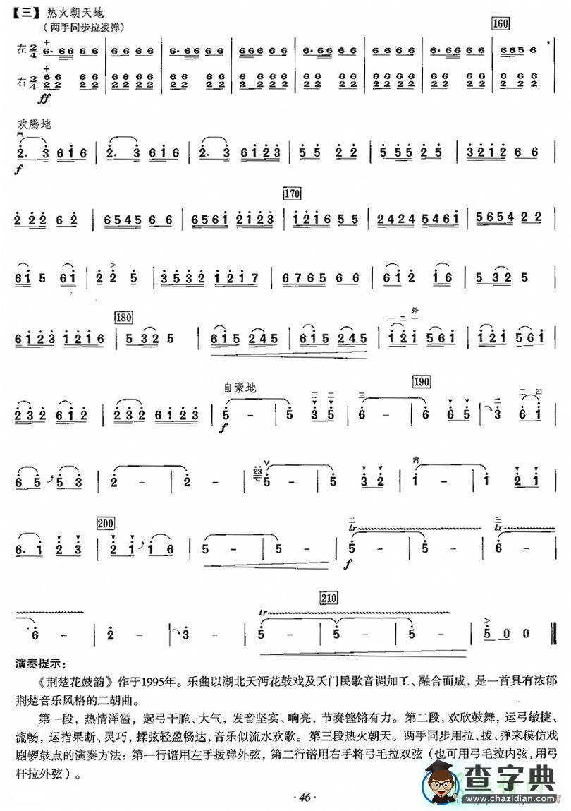 荆楚花鼓韵二胡曲谱
