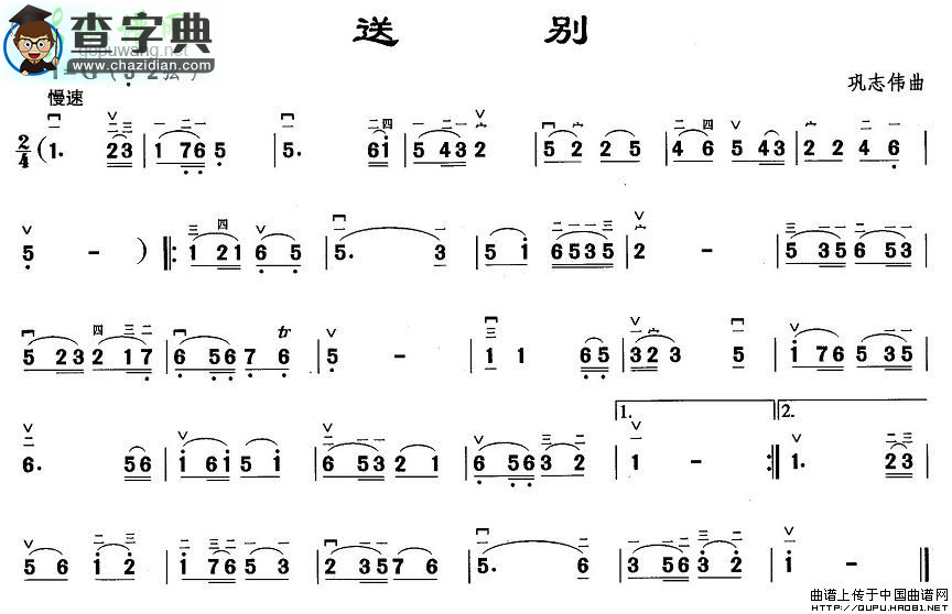 送别二胡曲谱