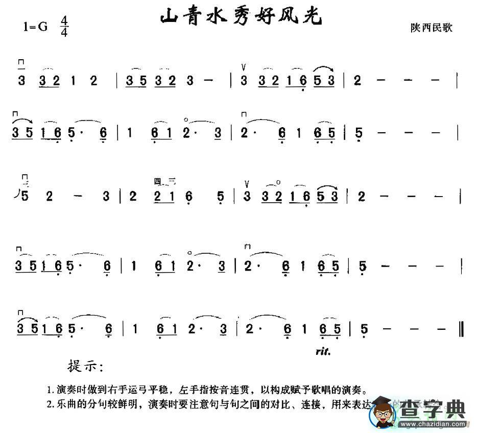 山青水秀好风光二胡曲谱