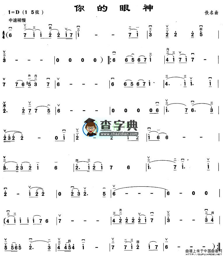 你的眼神二胡曲谱