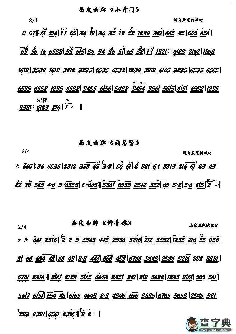 京剧西皮曲牌小开门二胡曲谱