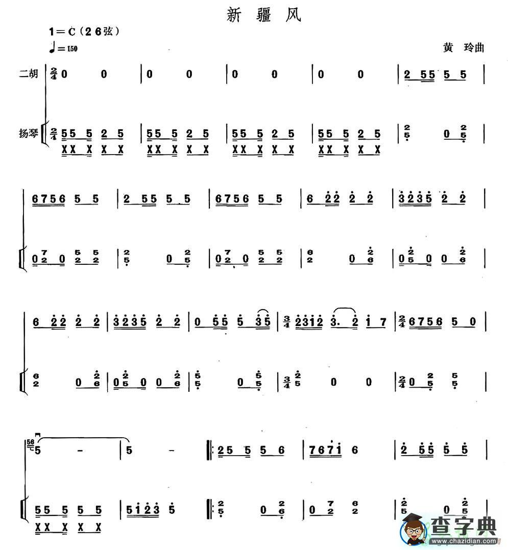 新疆风二胡曲谱