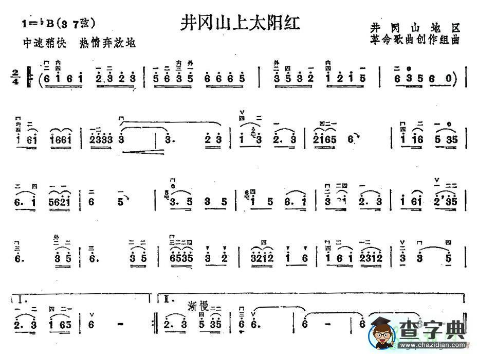 井冈山上太阳红二胡曲谱