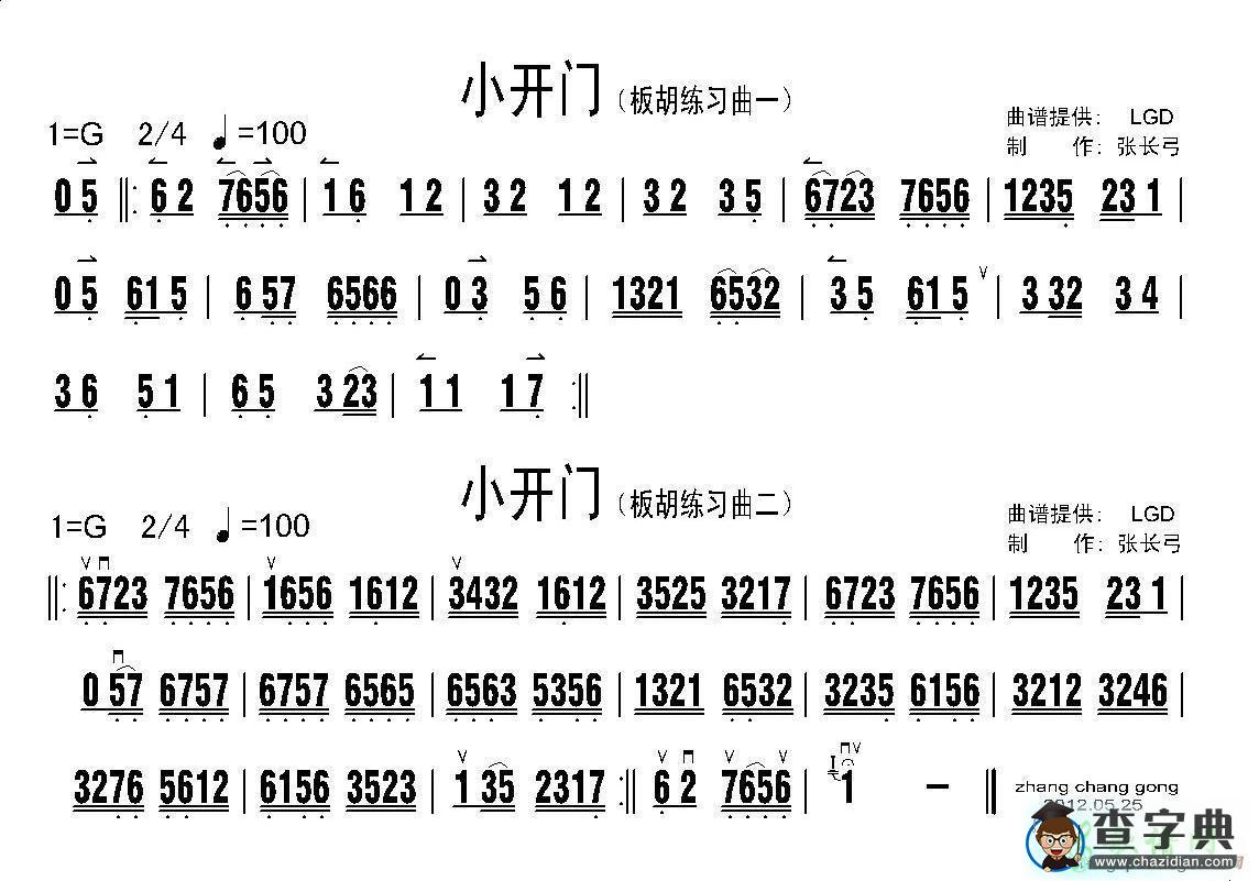 小开门二胡曲谱