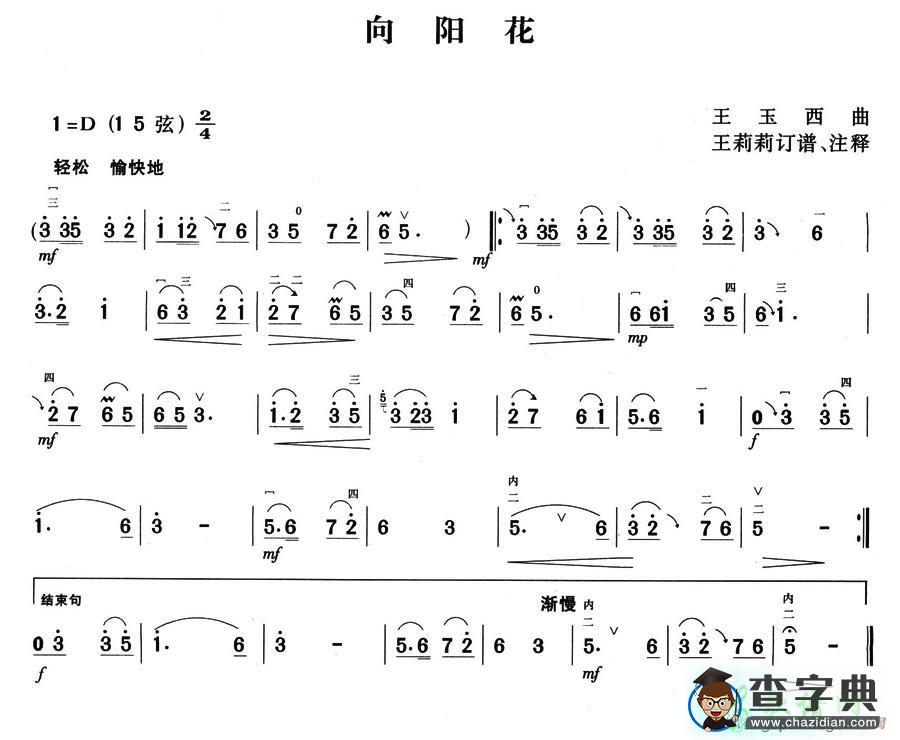 向阳花二胡曲谱