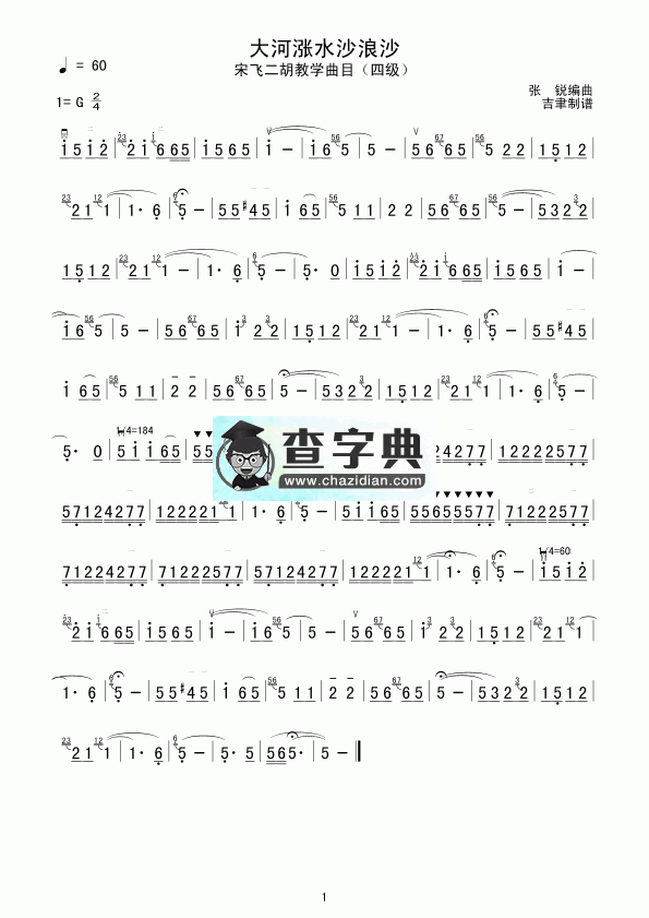 大河涨水沙浪沙二胡曲谱