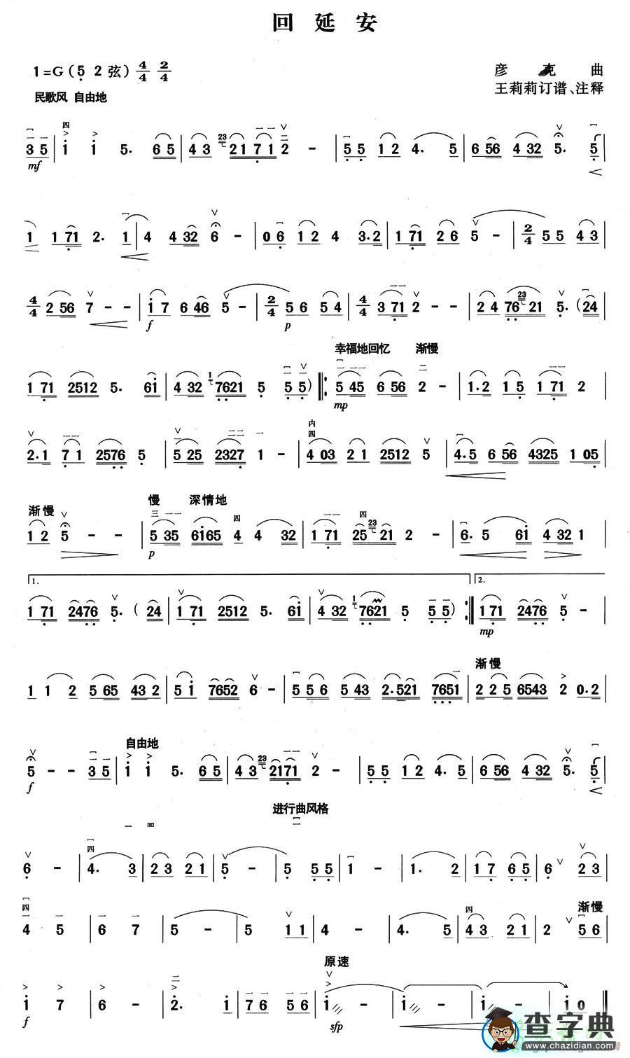 回延安二胡曲谱