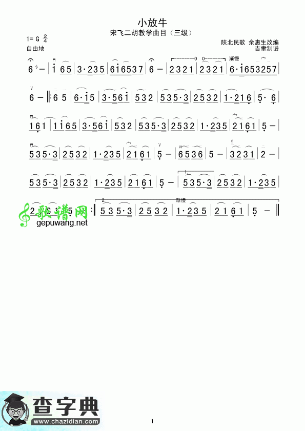 小放牛二胡曲谱