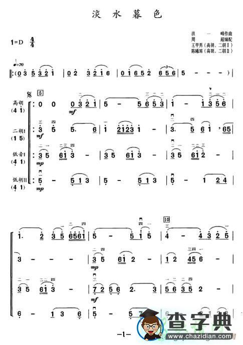 淡水暮色二胡曲谱