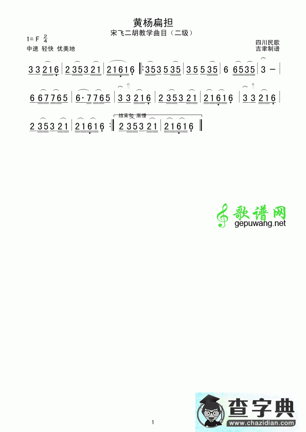 黄杨扁担二胡曲谱