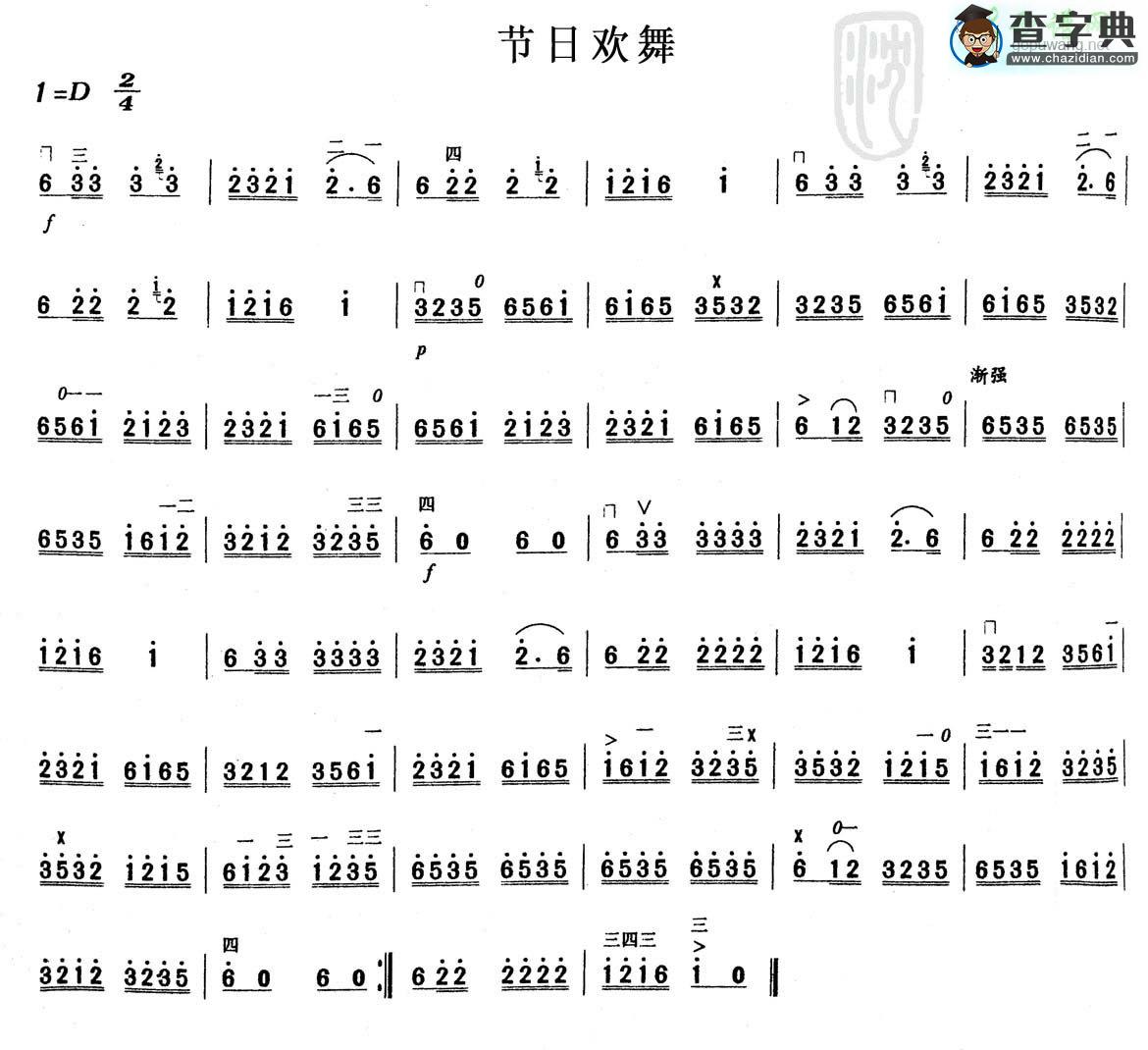节日欢舞二胡曲谱