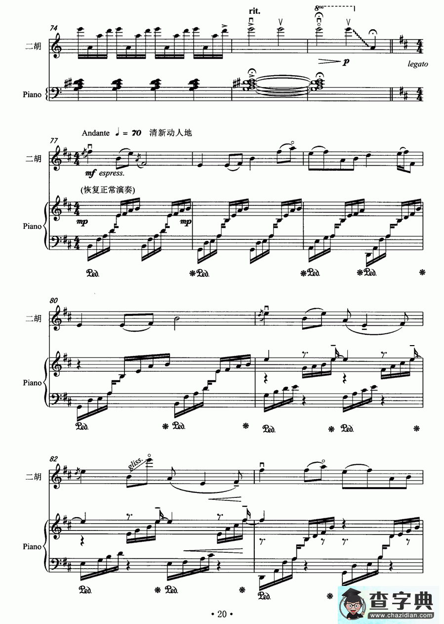 花腰弦二胡曲谱