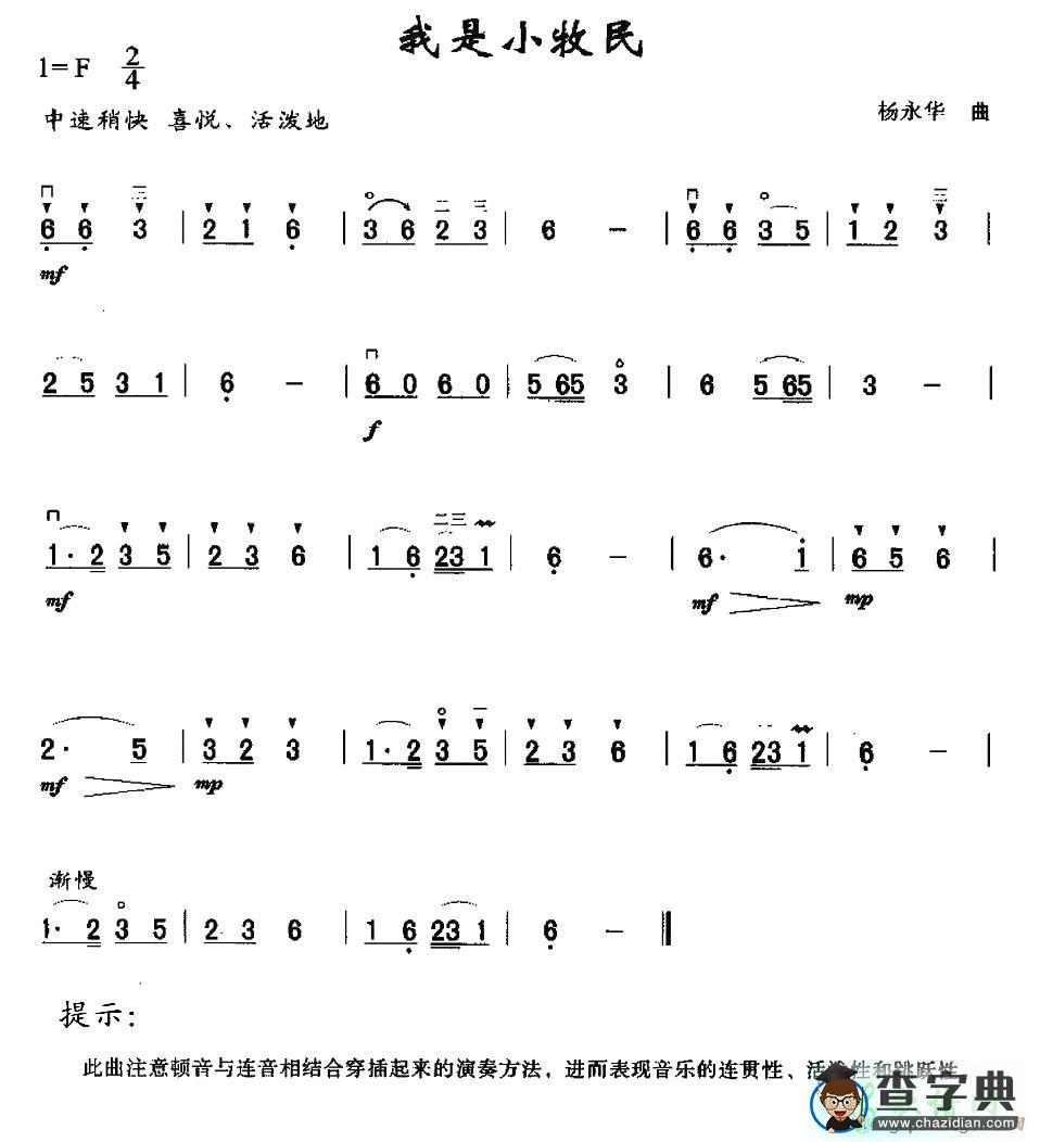 我是小牧民二胡曲谱