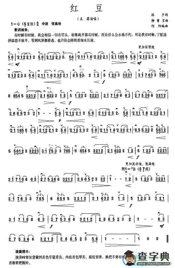 红豆二胡曲谱