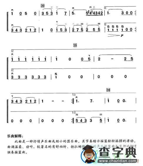 摇篮曲二胡曲谱