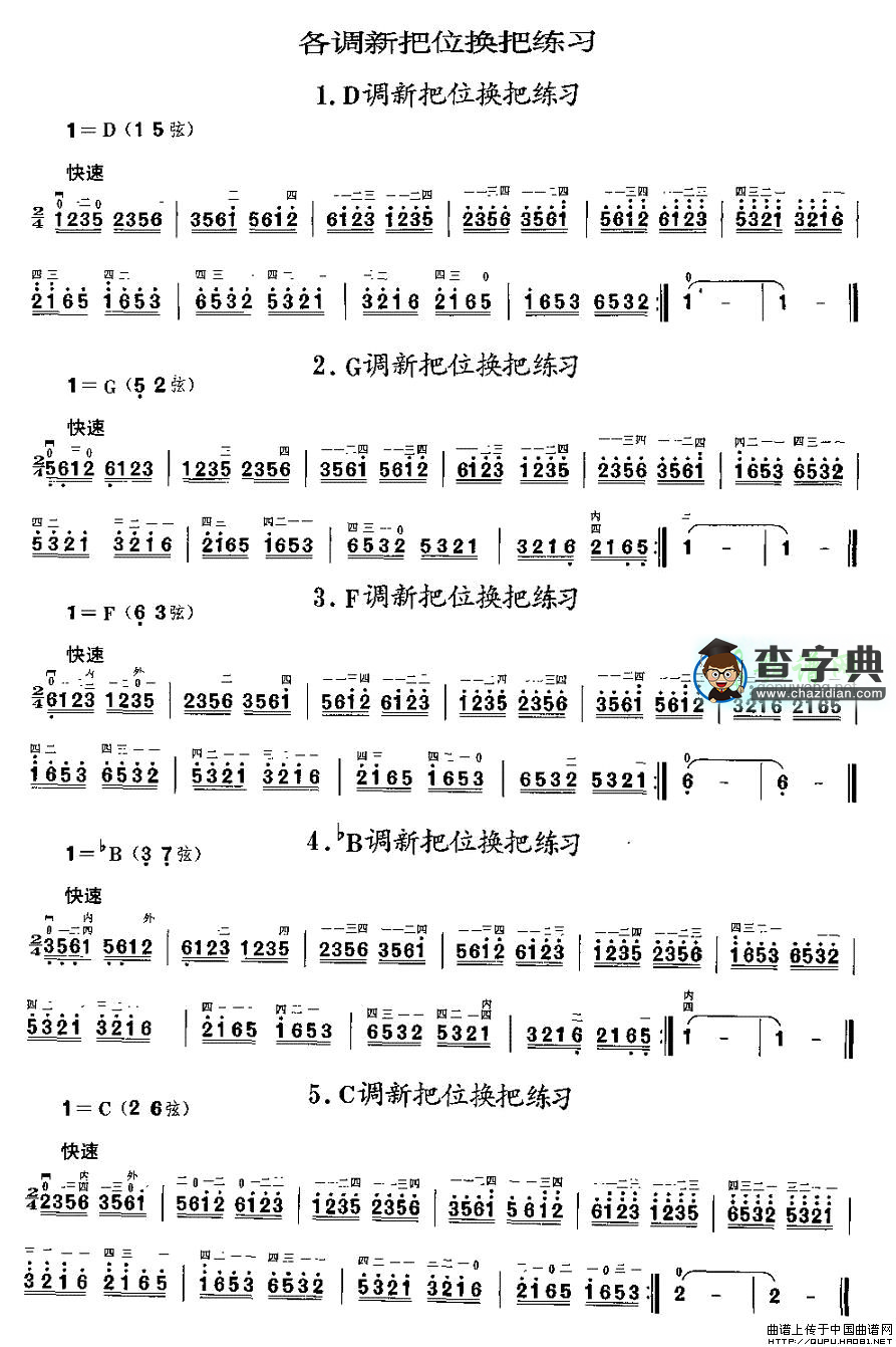 二胡微型练习曲：各调新把位换把练习二胡曲谱
