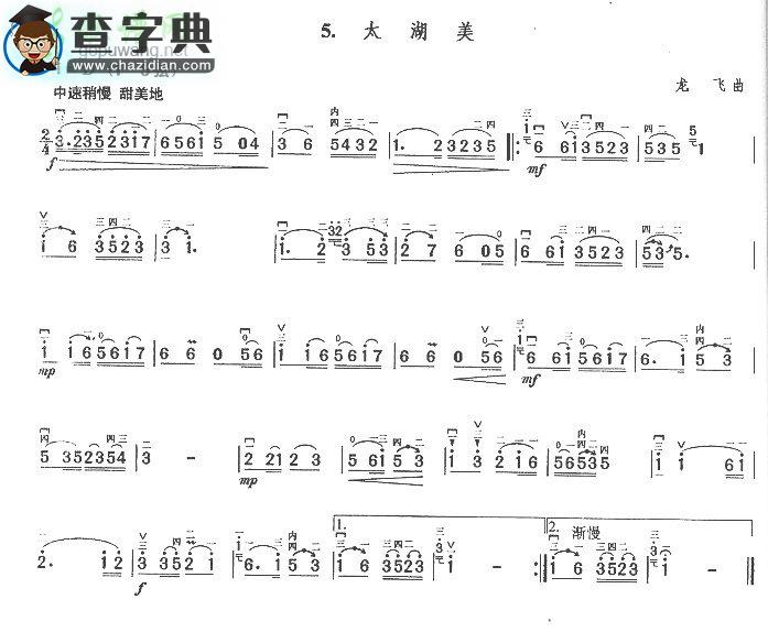 太湖美二胡谱