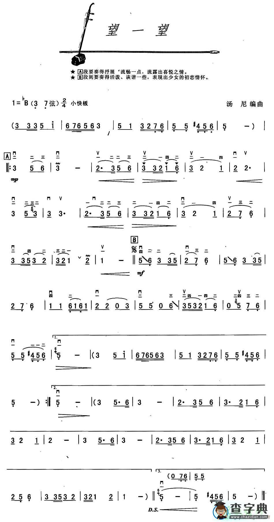 望一望二胡曲谱