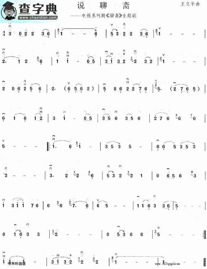 说聊斋(《聊斋》主题歌)二胡曲谱