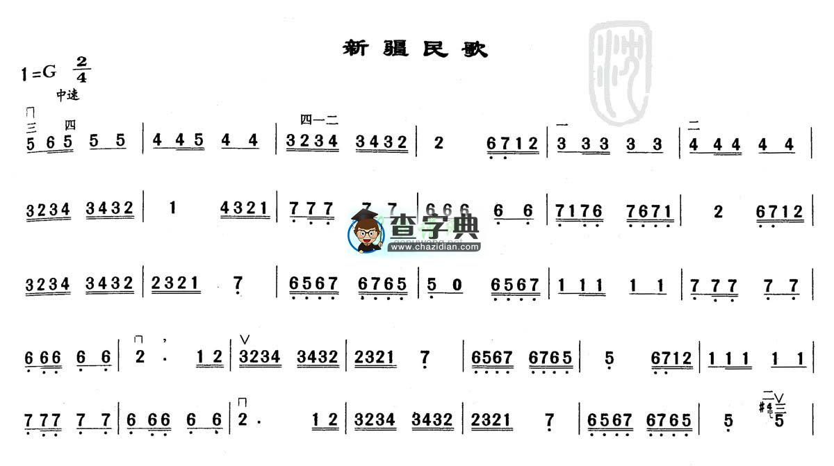新疆民歌二胡曲谱