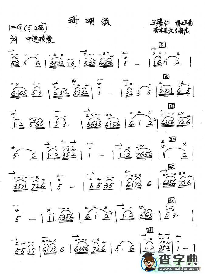 珊瑚颂二胡曲谱