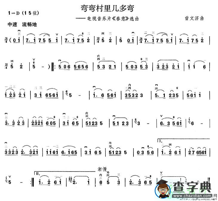 弯弯村里几多弯二胡曲谱