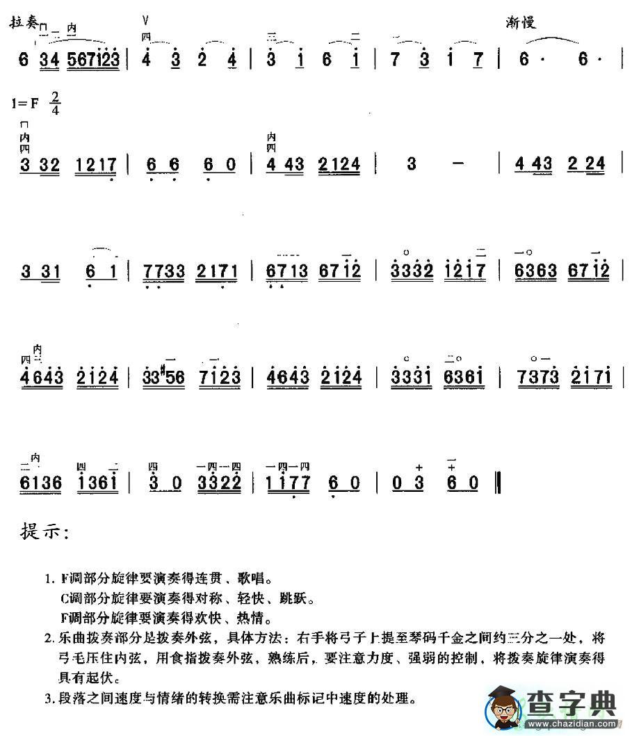 四季歌二胡曲谱