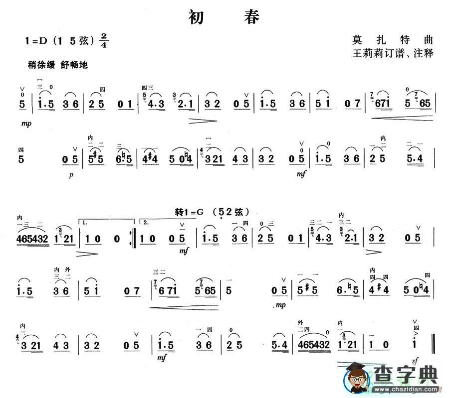 初春二胡曲谱