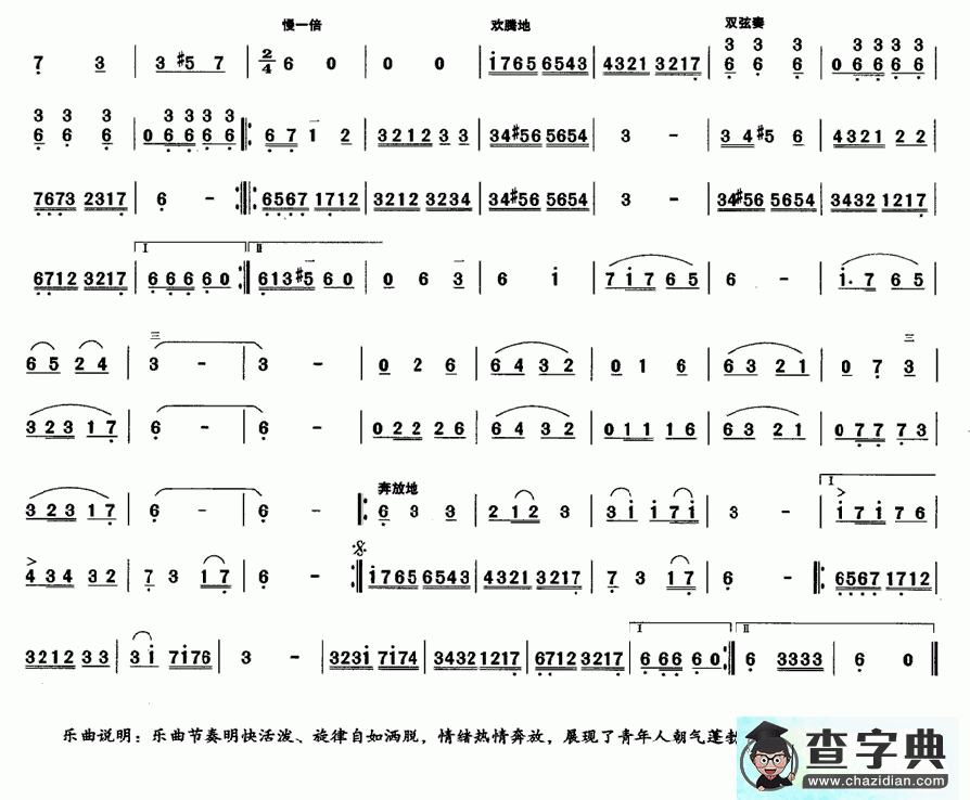 青春的旋律二胡曲谱