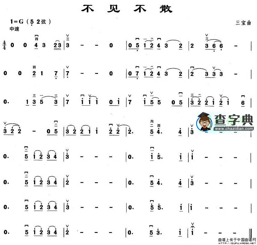不见不散二胡曲谱